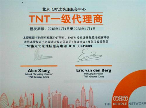 TNT؛\ڙCTNT China